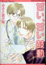 Reading Manga Amai, Amai Kodou