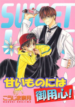 Reading Manga Amaimono ni wa Goyoujin!