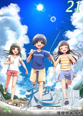 Reading Manga Amairo Diary -Crisis of the Ordinary Days-