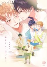 Reading Manga Amajoppai Hibi