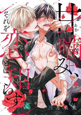 Reading Manga Amakami, Sore o Koi to wa Shirazu