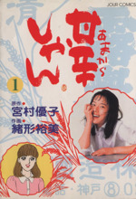 Reading Manga Amakara Shan