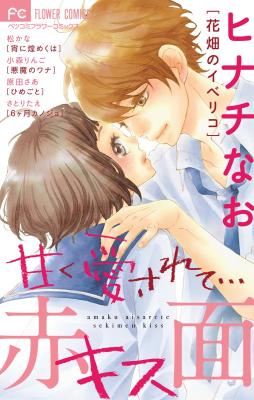 Reading Manga Amaku Aisarete... Sekimen Kiss