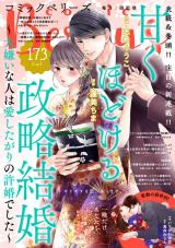 Reading Manga Amaku Hodokeru Seiryaku Kekkon - Daikirai na Hito wa Aishitagari no Iinazuke deshita