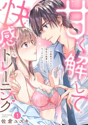 Reading Manga Amaku Kai Shite Kaikan Training ~H Senyuu Appli de Kaisha no kouhai to Matching Shimashita~