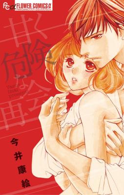 Reading Manga Amaku Kiken na Saikai