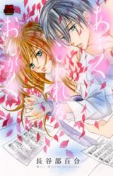 Reading Manga Amaku Kowareru Ongaku