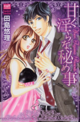 Reading Manga Amaku Midara na Himegoto