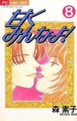 Reading Manga Amaku Minna yo!