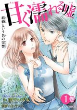Reading Manga Amaku Nureru Uso - Kekkon to Iu nano Fukushuu