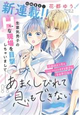 Reading Manga Amaku Shibirete Iki mo Dekinai