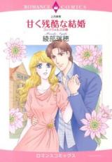 Reading Manga Amaku Zankoku na Kekkon - Cotswolds no Haru