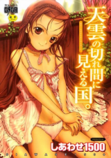 Reading Manga Amakumo no Kirema ni Mieru Kuni.