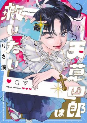 Reading Manga Amakusa Shirou wa Sukuitai