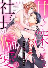 Reading Manga Amakute Fuka Sugiru Shachou no Henai - Kimi no Hajimete wo Ubawasete