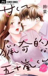 Reading Manga Amakute Ryouteki na Igarashi-kun