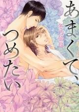 Reading Manga Amakute, Tsumetai