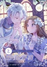 Reading Manga Amalie to Akujiki Koushaku - Kodoku na Reijou wa Kokoro no Subete wo Taberaretai