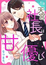 Reading Manga Amamiya Shachou wa Amaku Yasashiku