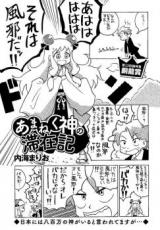 Reading Manga Amaneku Kami no Taizaiki