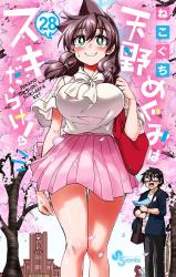 Reading Manga Amano Megumi wa Suki Darake!