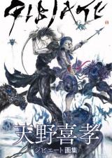 Reading Manga Amano Yoshitaka "Gibiate Gashuu"
