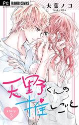 Reading Manga Amano-kun no Oshigoto