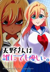 Reading Manga Amano-san wa Dare ni demo Yasashii.