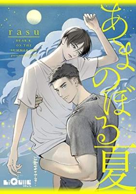 Reading Manga Amanobotu natsu