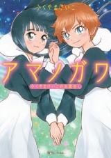 Reading Manga Amanogawa - Fukuyama Keiko no Okuradashi