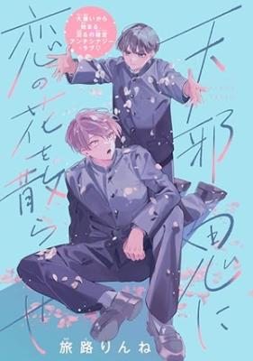 Reading Manga Amanojaku ni koi no hana o chirase