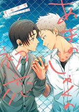 Reading Manga Amanojaku no Hatsukoi