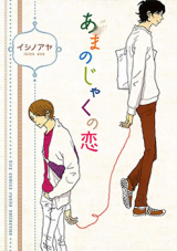 Reading Manga Amanojaku no Koi