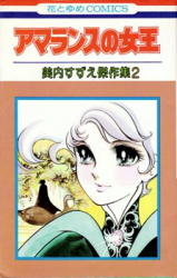 Reading Manga Amaranth no Jou