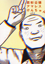 Reading Manga Amaresu Ken-chan