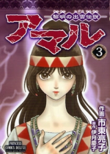 Reading Manga Amaru - Reimei no Dekumo Densetsu