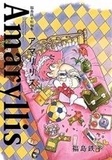 Reading Manga Amaryllis (FUKUSHIMA Teppei)