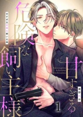 Reading Manga Amasugiru kikenna kainushi sama