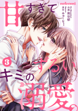 Reading Manga Amasugite Zurui Kimi no Dekiai.