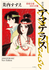 Reading Manga Amateras: Yamatohime Gensou Mahorobahen