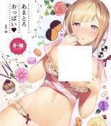 Reading Manga Amatoro Oppai