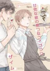 Reading Manga Amatou na Kare no Mukuchi na Koigokoro