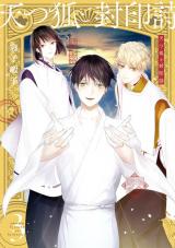 Reading Manga Amatsu Kitsune to Fuuin no Uta