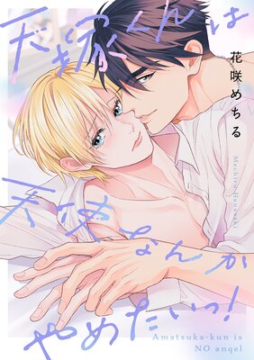 Reading Manga Amatsuka-kun wa Tenshi nanka yametaitsu!