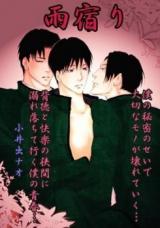 Reading Manga Amayadori