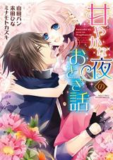 Reading Manga Amayaka na Yoru no Otogibanashi