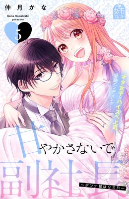 Reading Manga Amayakasanaide Fuku Shachou: Danna-sama wa SSR