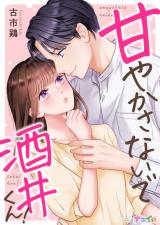 Reading Manga Amayakasanaide Sakai-kun!