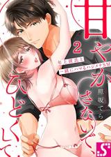Reading Manga Amayakasanaide, Hidoku shite - Toshiue Kareshi to Issho ni Hamaru Hajimete SM