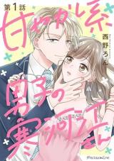 Reading Manga Amayakashi-kei Danshi no Sagae-san